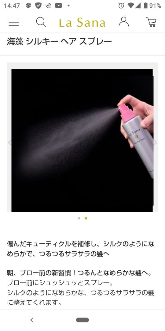 【新品・未開封】La Sana ラサーナ 海藻 シルキー ヘアスプレー ３本組