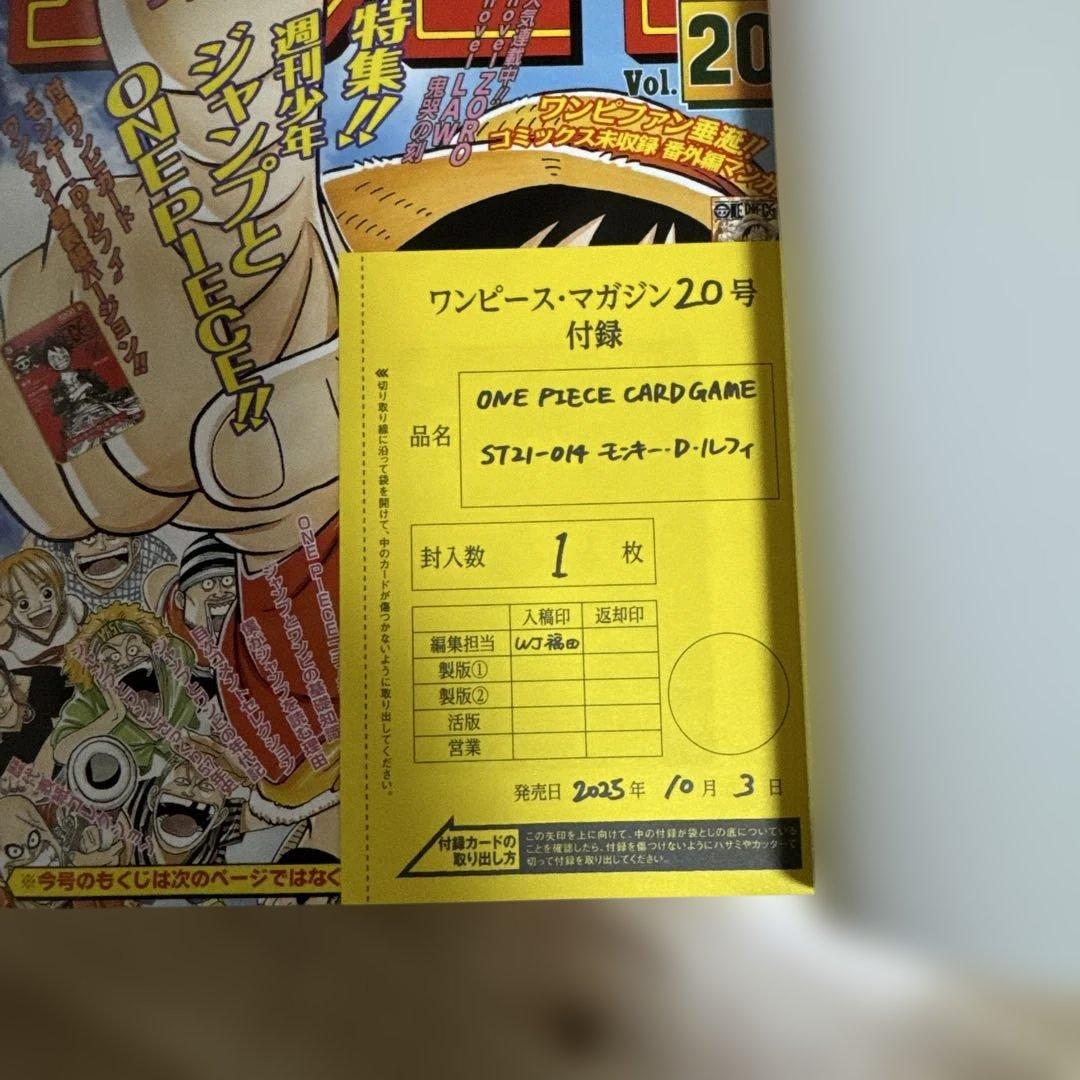 ワンピース　マンガジン20号