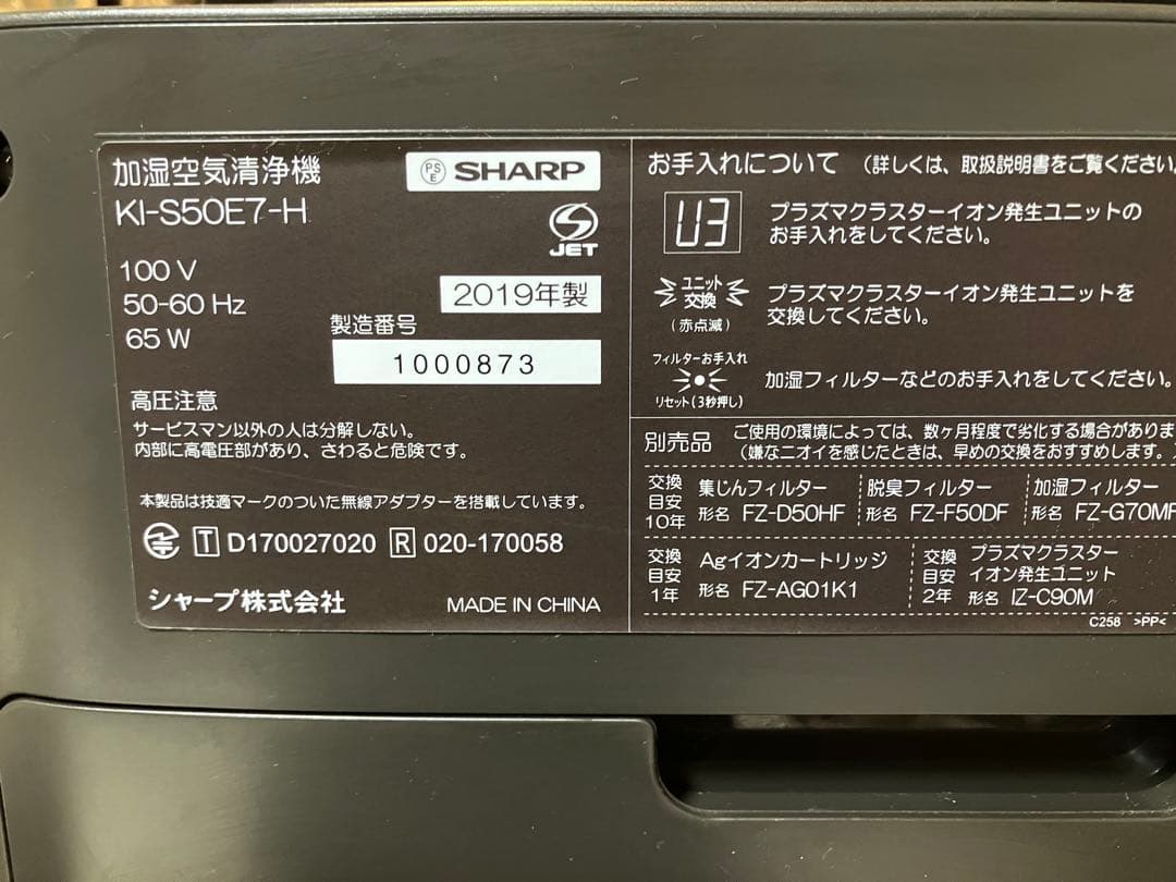 SHARP 加湿空気清浄機 Plasmacluster2019年製