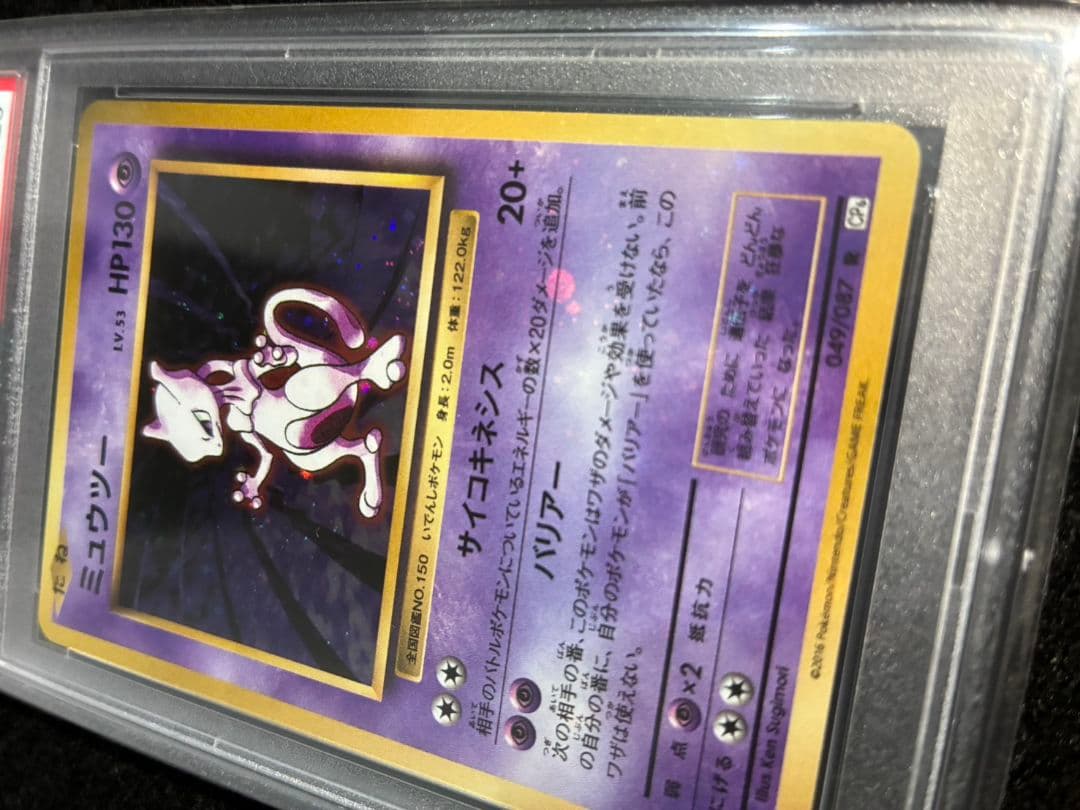 【PSA10】 ミュウツー キラ 強全ホロ うずまきあり CP6 旧裏復刻