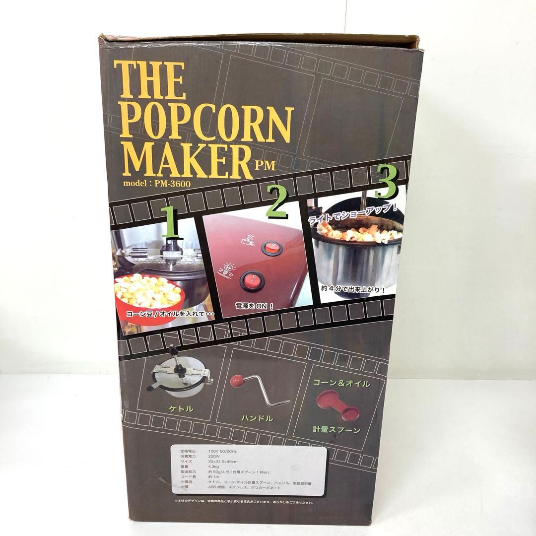 Y960-43 ポップコーンメーカー PM-3600 BIGSIZE