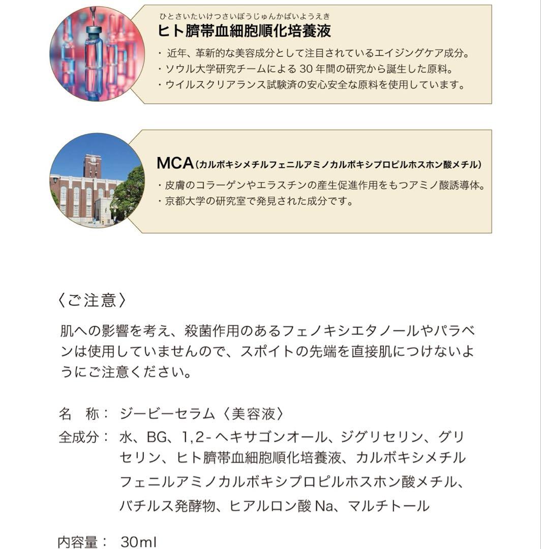 GB セラム　ヒト臍帯血細胞順化培養液配合
