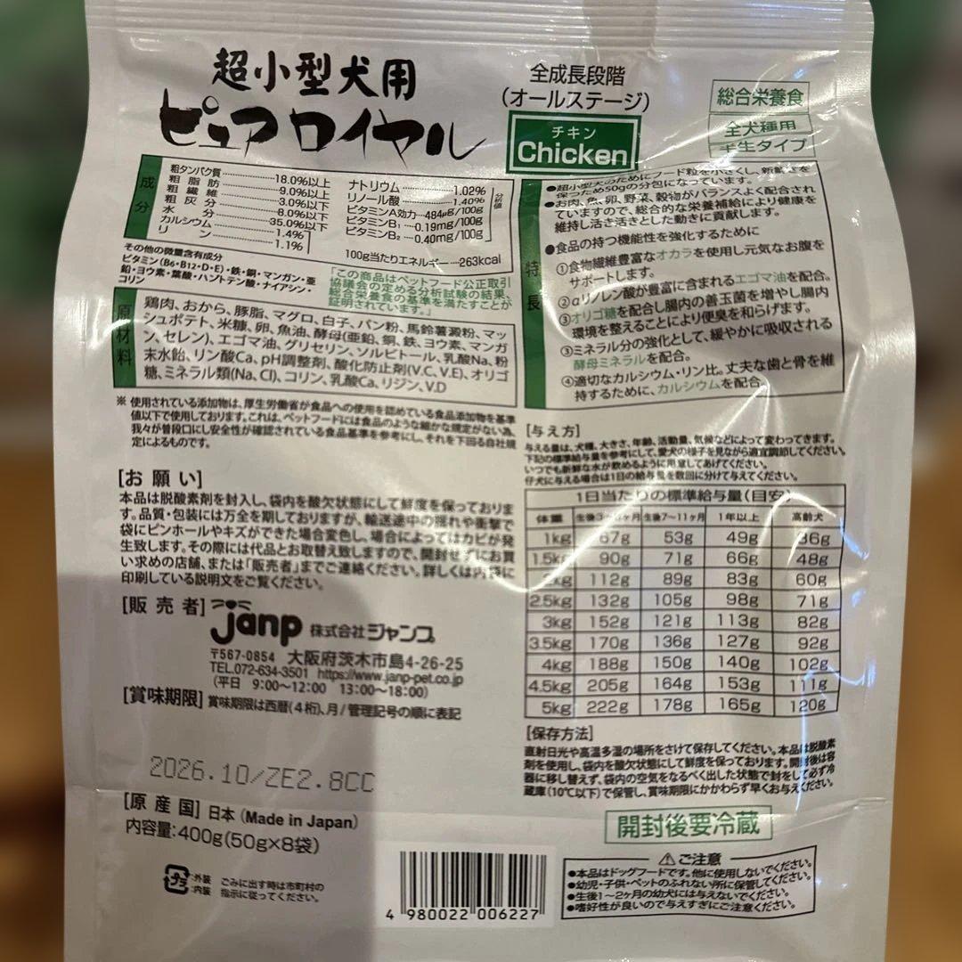 ピュアロイヤル チキン超小型犬用 400g 6袋