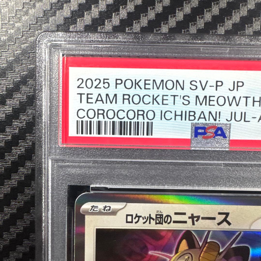 PSA10 2025 TEAM ROCKET'S MEOWTH ニャース　プロモ