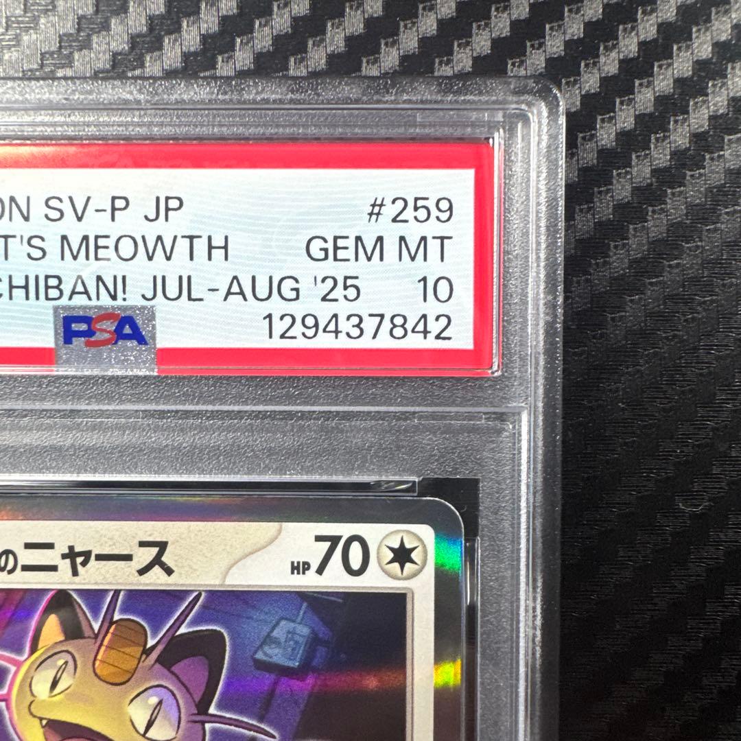 PSA10 2025 TEAM ROCKET'S MEOWTH ニャース　プロモ