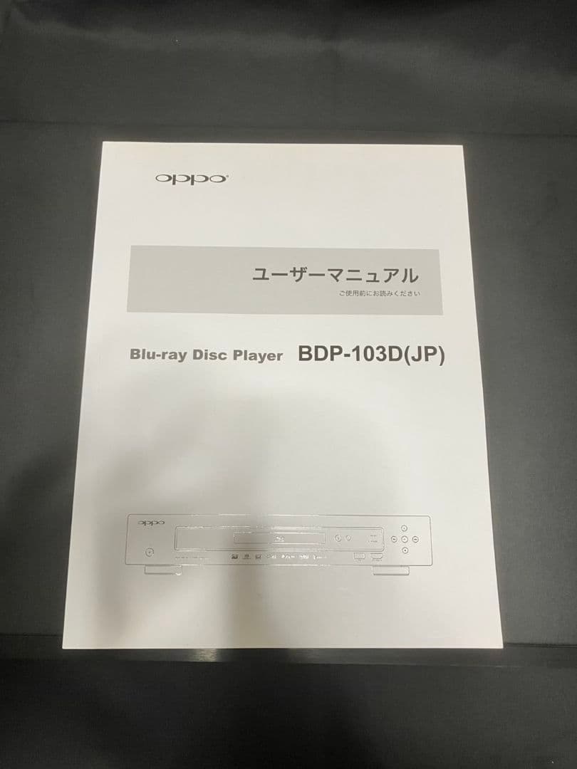 Oppo Blu-ray プレーヤー　BDP-103D(JP)
