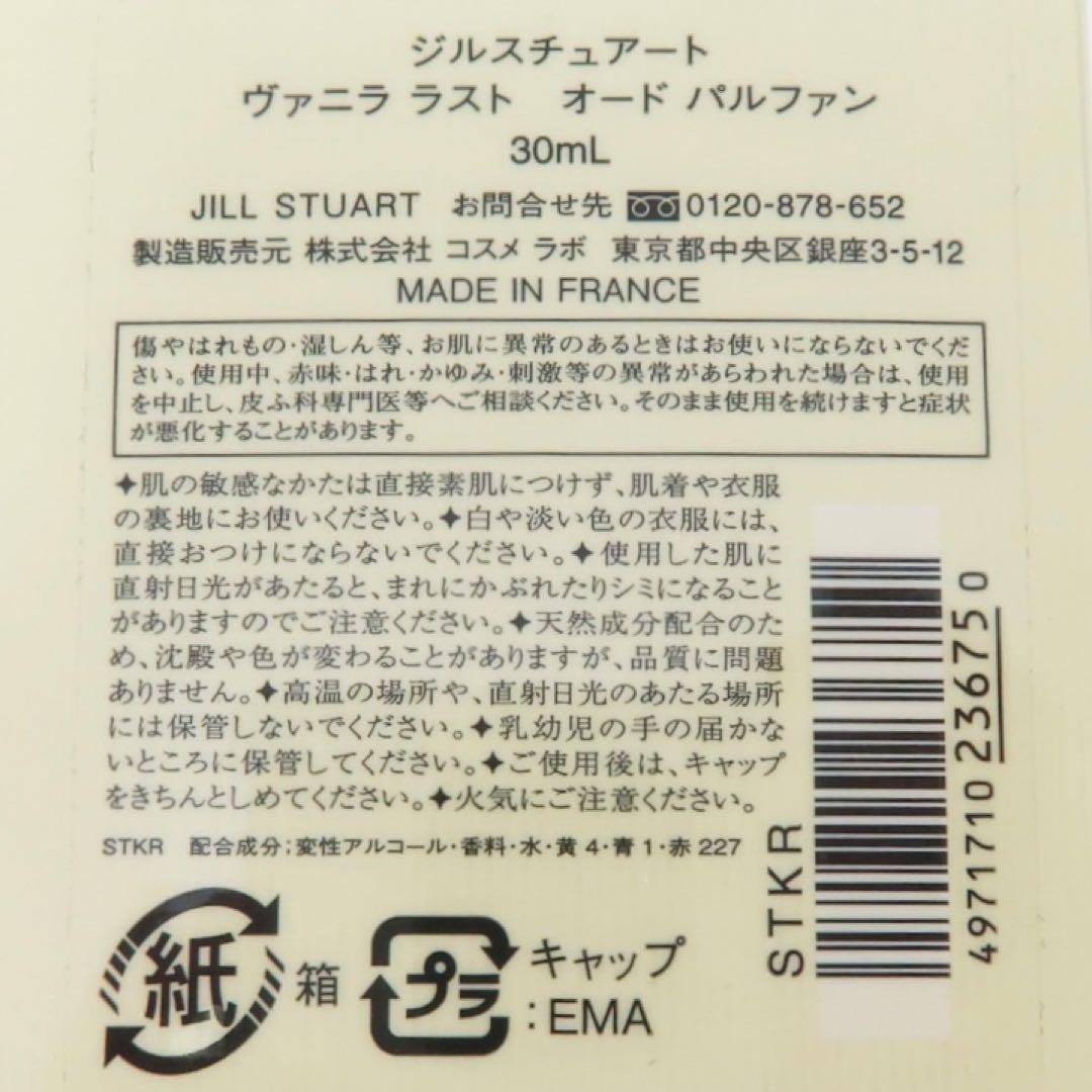 JILL STUART ヴァニラ ラスト EDP 30ml