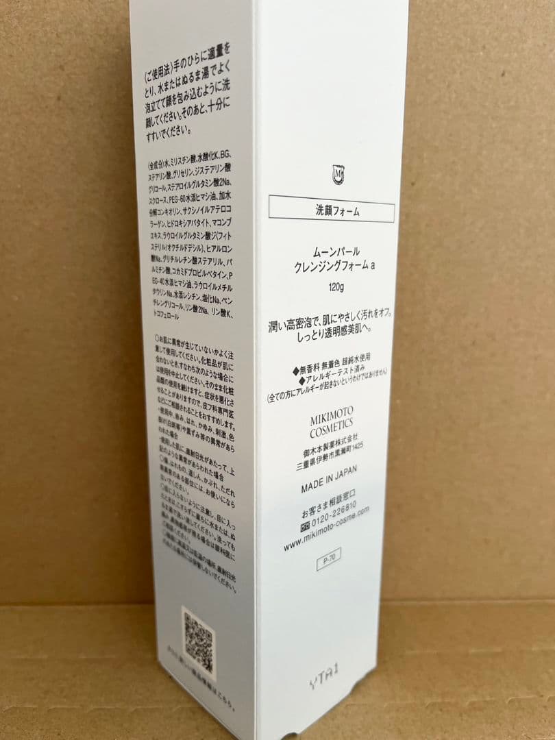 ミキモト化粧品ムーンパールクレンジングフォーム