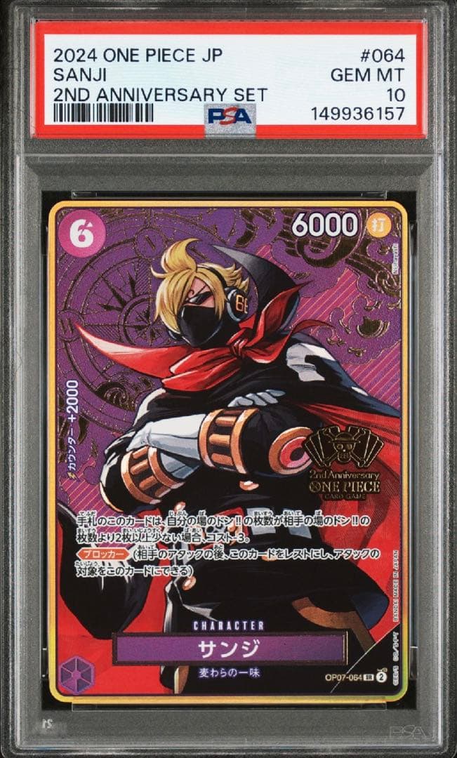 【PSA10 5連番】サボ エース ルフィ ゾロ サンジ 2周年 2nd