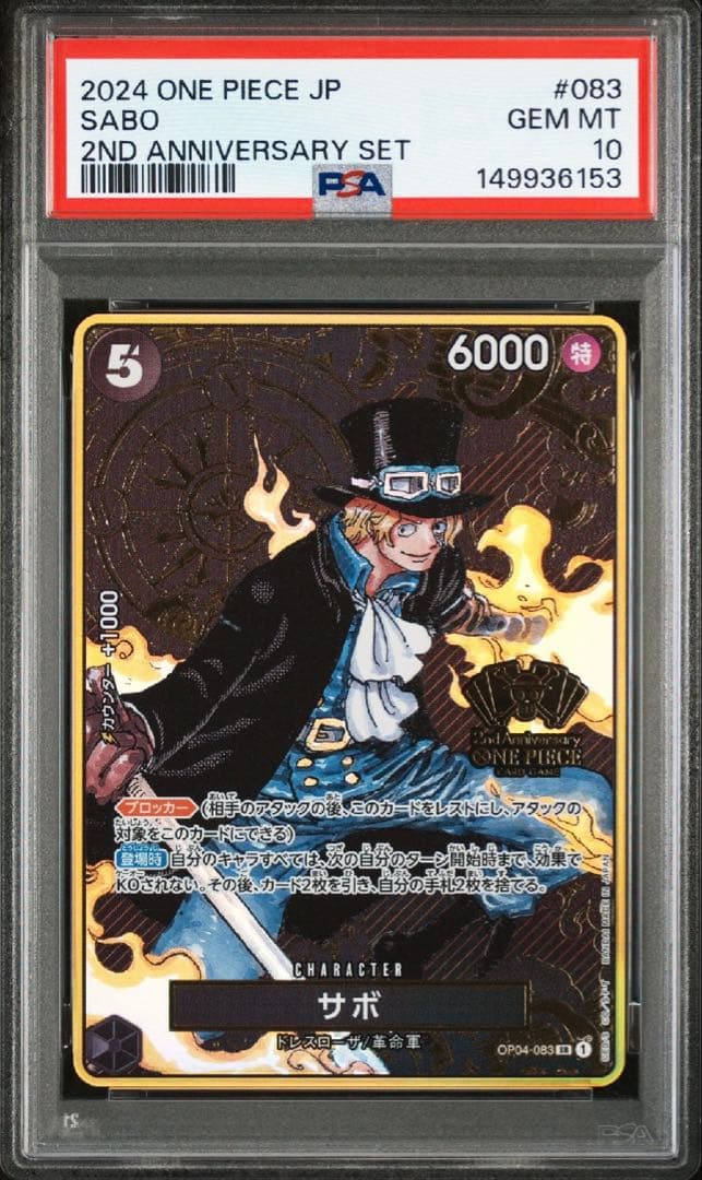 【PSA10 5連番】サボ エース ルフィ ゾロ サンジ 2周年 2nd