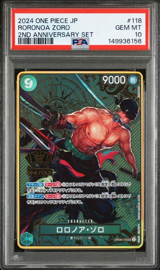 【PSA10 5連番】サボ エース ルフィ ゾロ サンジ 2周年 2nd