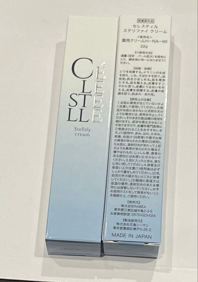 セレスティルステリファイクリーム✖️２本