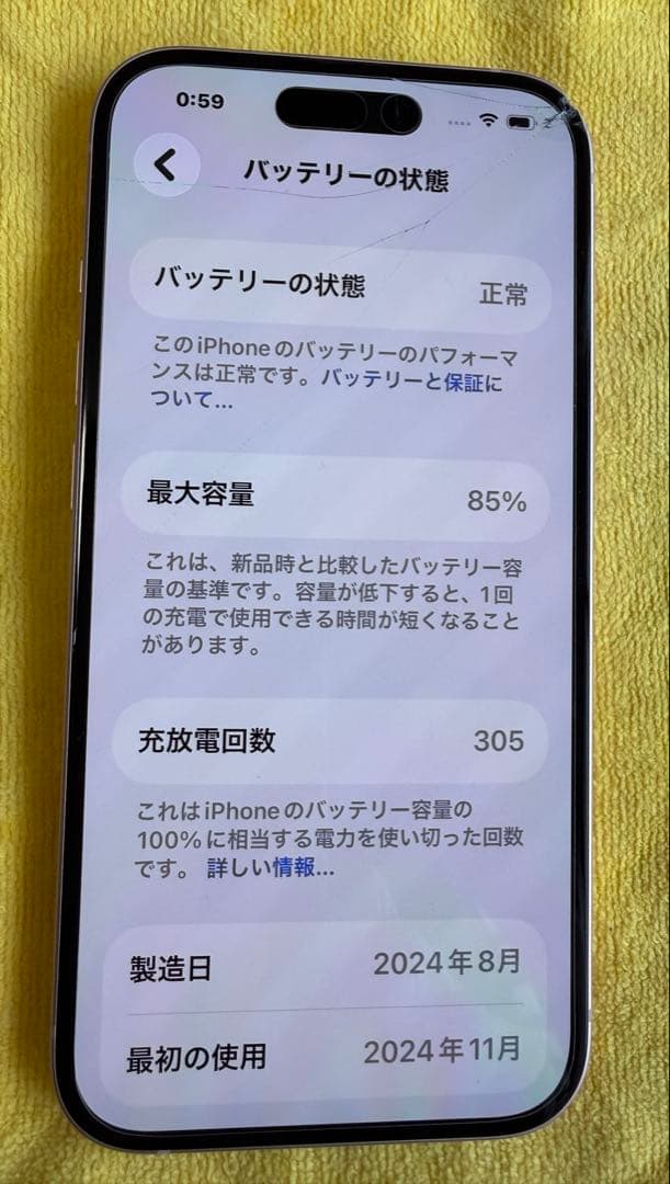 【キズあり】　iPhone15 【256GB】