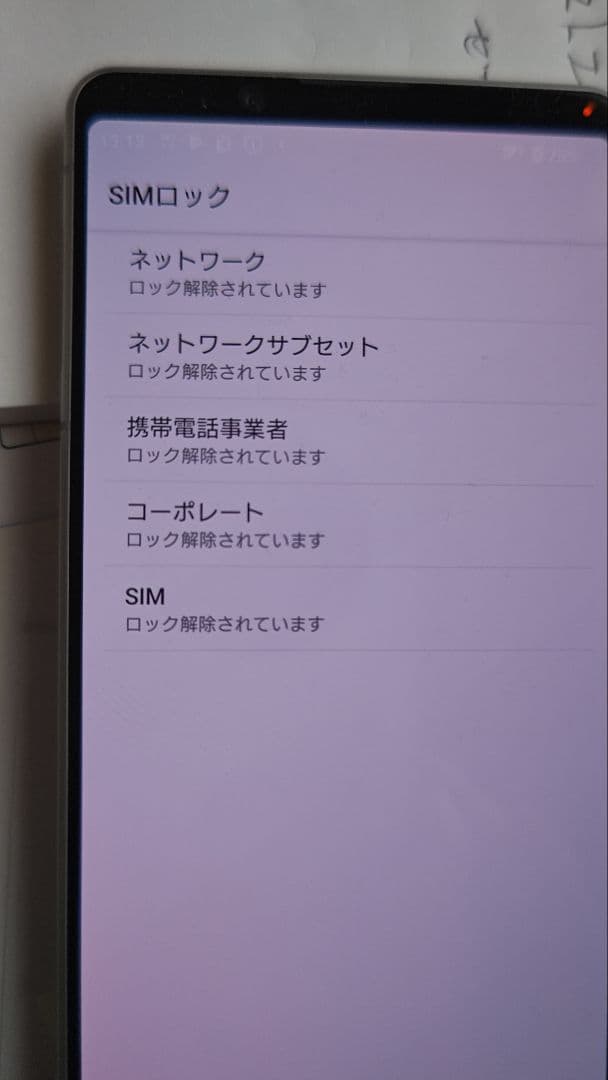 ☆超美品☆　SONY Xperia 1 II ホワイト 5G docomo版