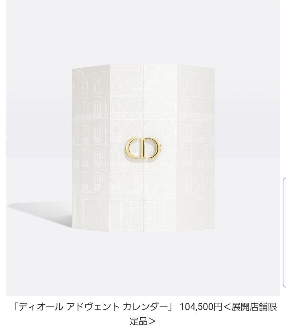 ●1点のみ●2024 Dior ディオールのアドベントカレンダー