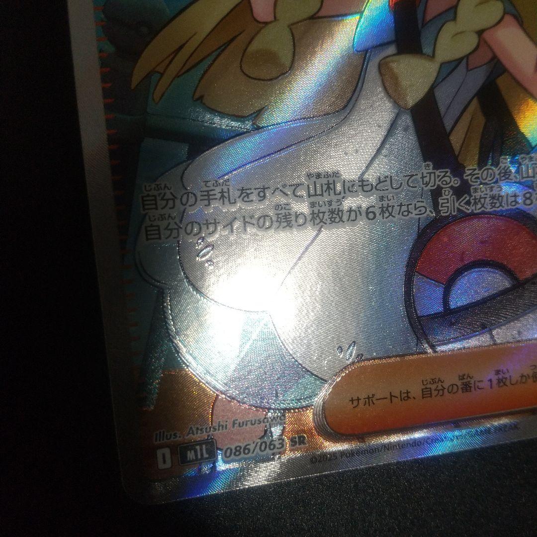 ポケモンカード リーリエの決心 086/063