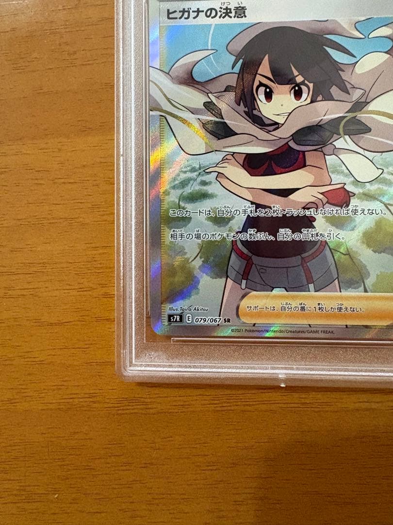 ヒガナの決意 sr psa10 ポケカ　ポケモンカード