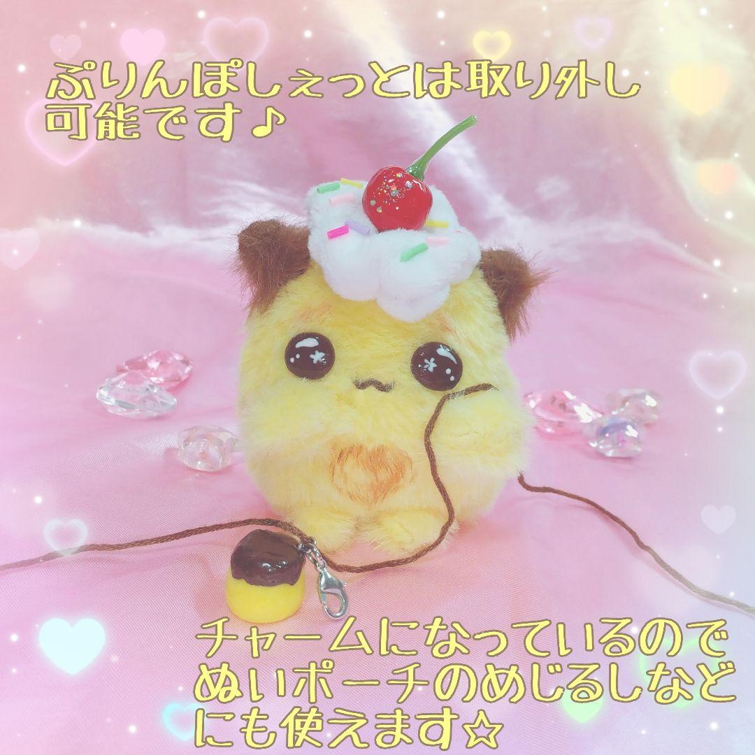 喫茶店のなつかしプリンのようせい⋆* ハムちゃん ぬいぐるみ