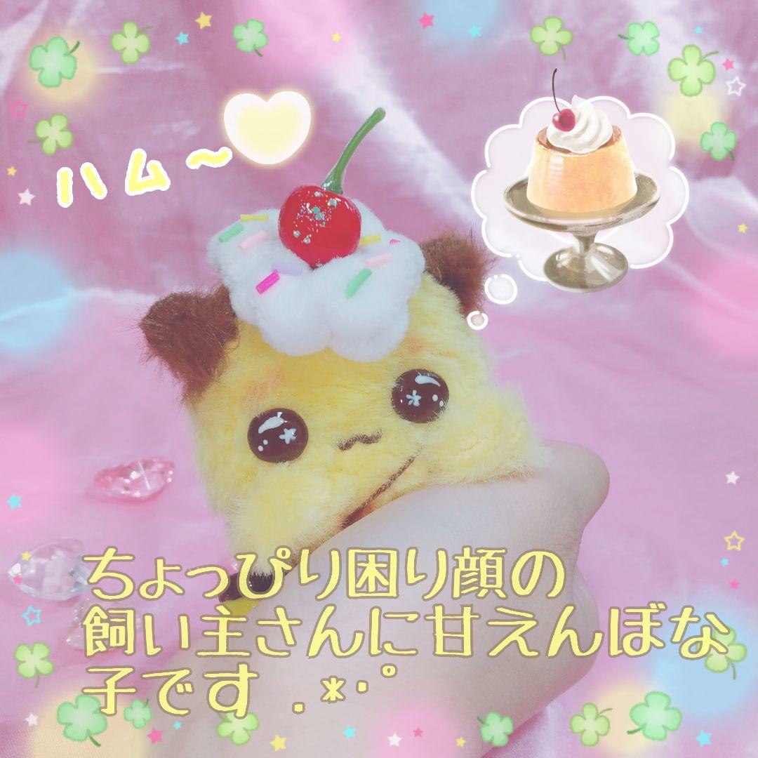 喫茶店のなつかしプリンのようせい⋆* ハムちゃん ぬいぐるみ