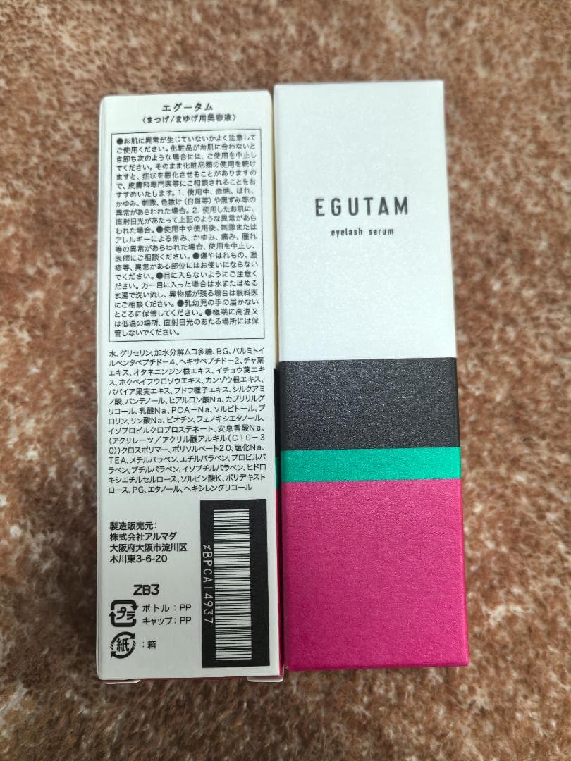 EGUTAM まつ毛美容液 新品未開封-2本セット xz