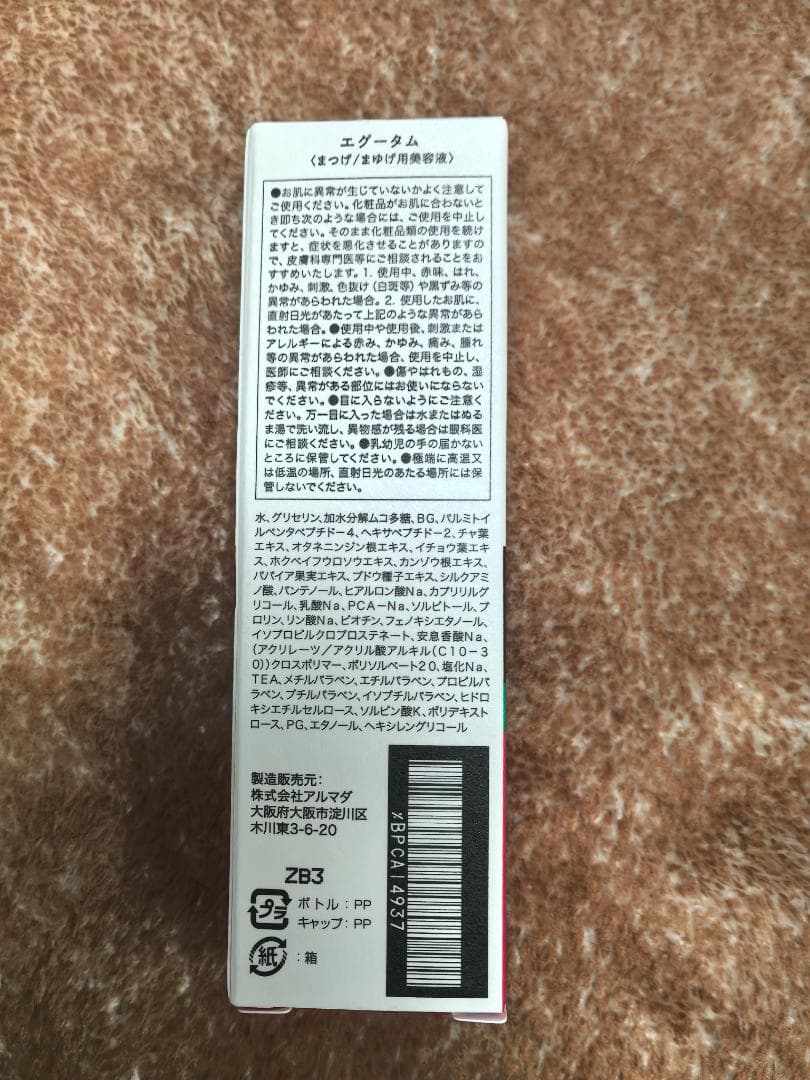 EGUTAM まつ毛美容液 新品未開封-2本セット xz