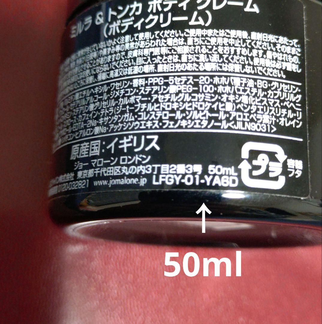 【50mL】ジョーマローン　ミルラ＆トンカ