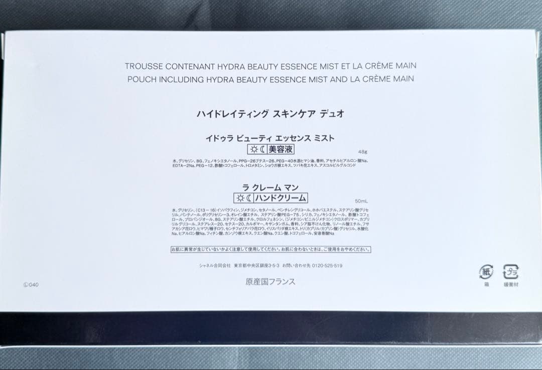 CHANEL ハイドレイティングスキンケア デュオ　3点セット