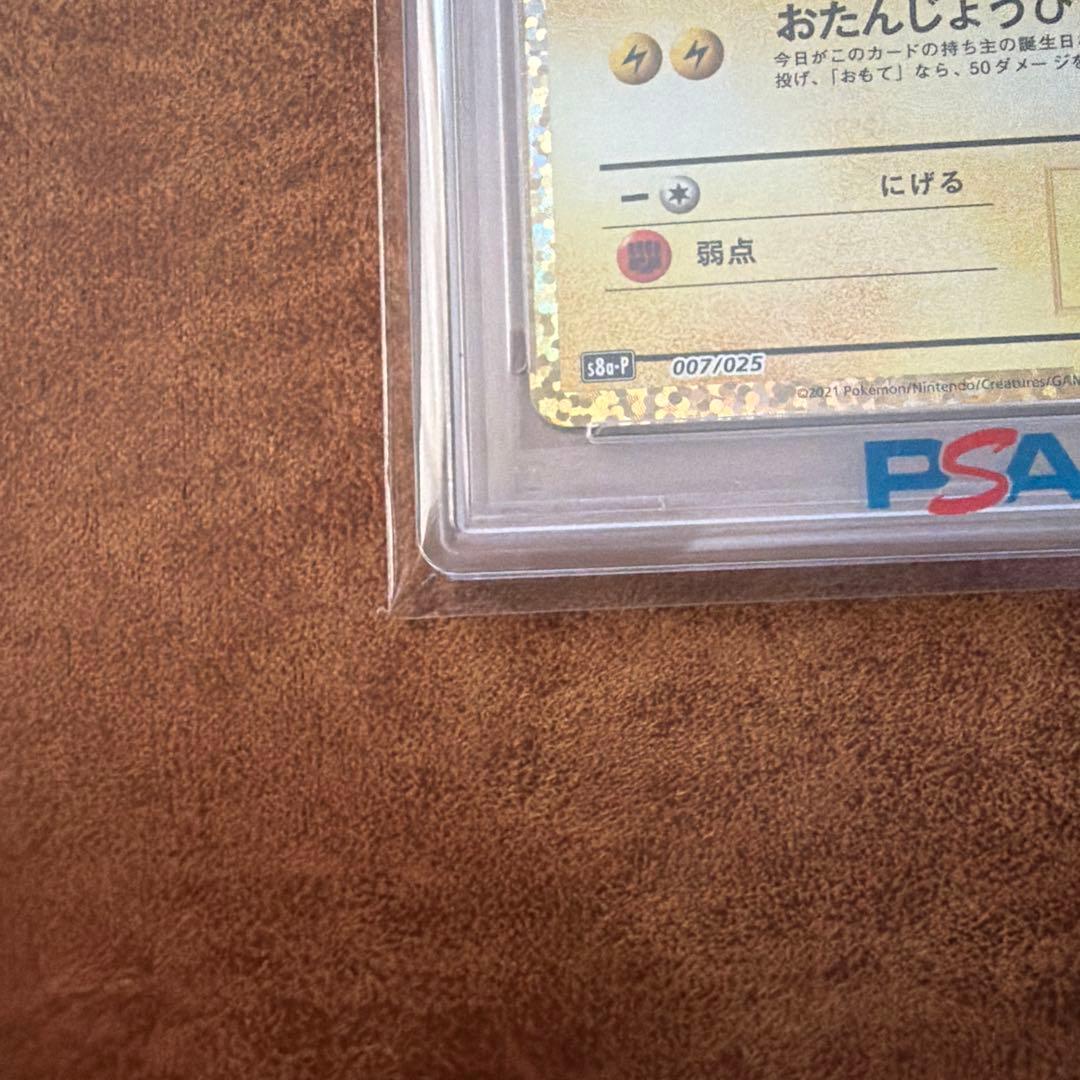 PSA10 のピカチュウ プロモカードパック 25th