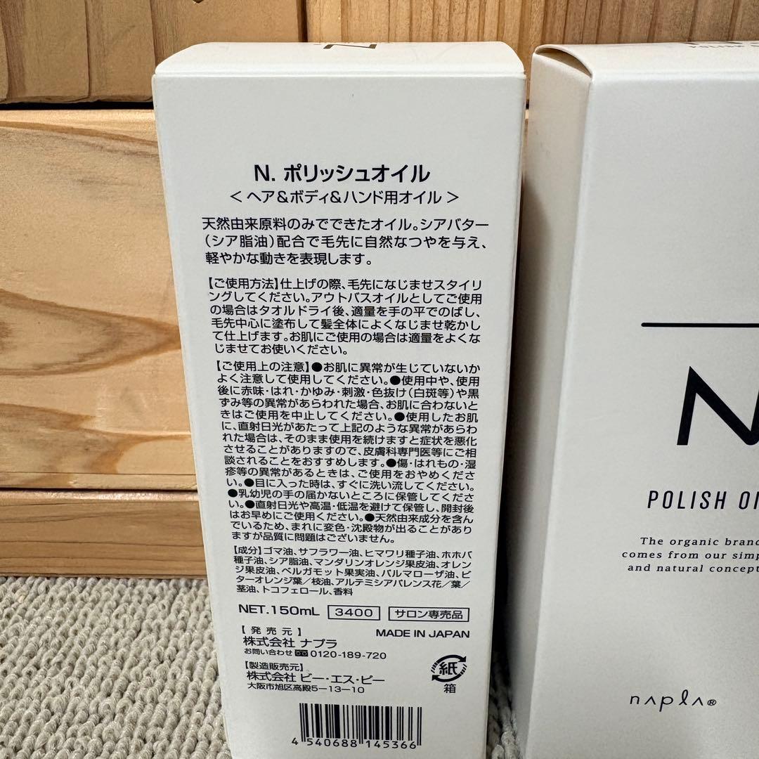 N. ポリッシュオイル 150ml 3本セット　ヘア&ボディ&ハンド用オイル