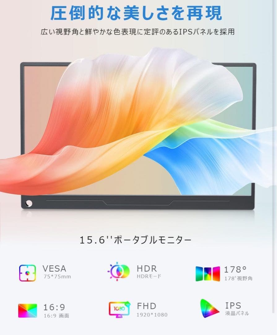 モバイルモニター 15.6