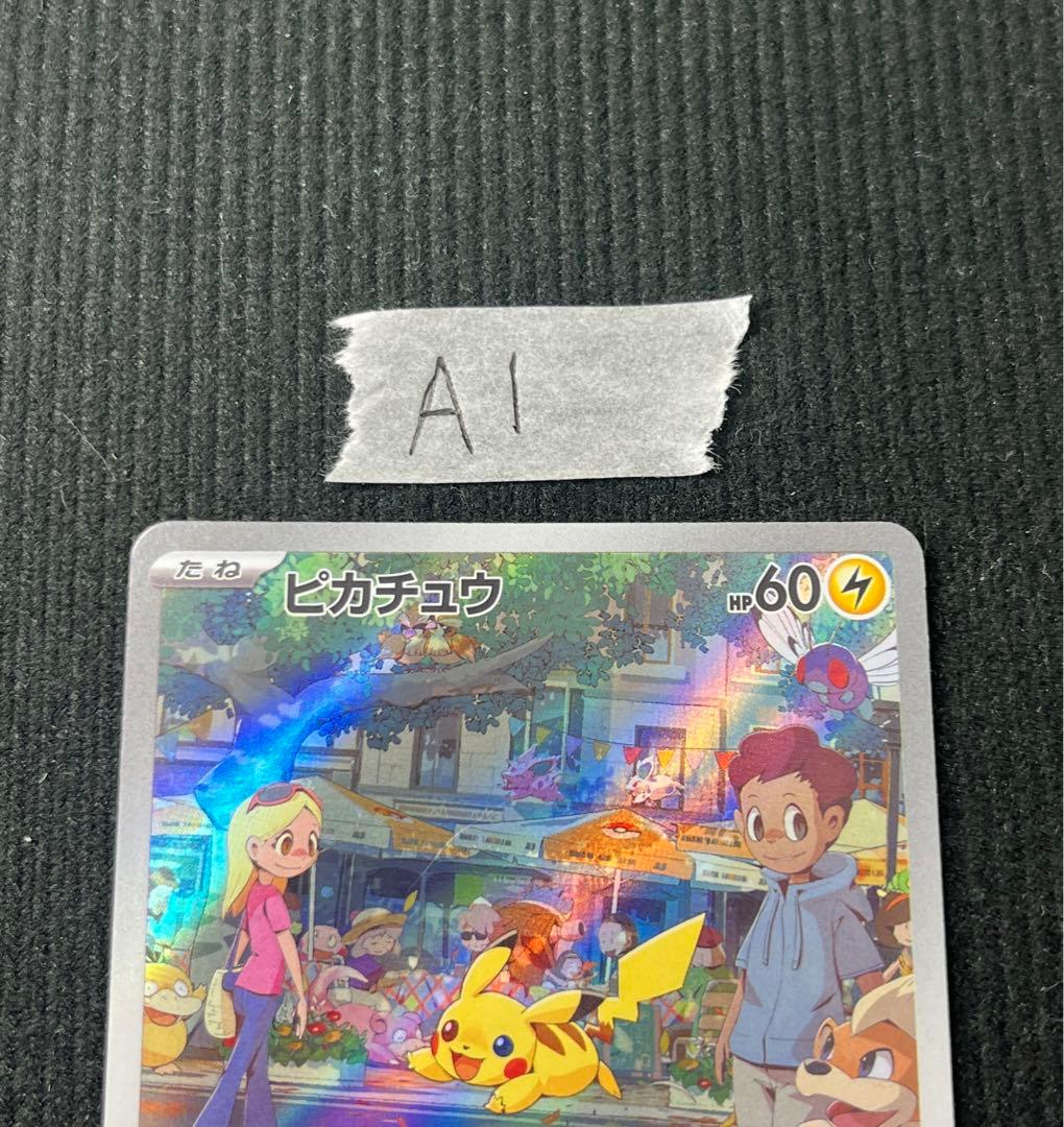 ピカチュウ 173/165 AR sv2a ポケモンカード