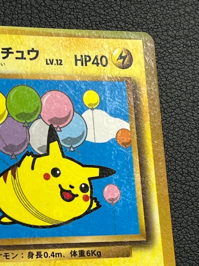 ポケモン　なみのりピカチュウ　そらをとぶピカチュウ　コロコロ プロモ2枚セット