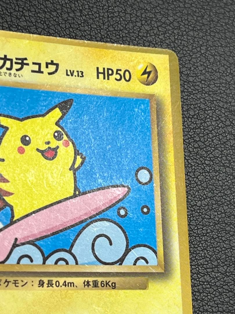 ポケモン　なみのりピカチュウ　そらをとぶピカチュウ　コロコロ プロモ2枚セット