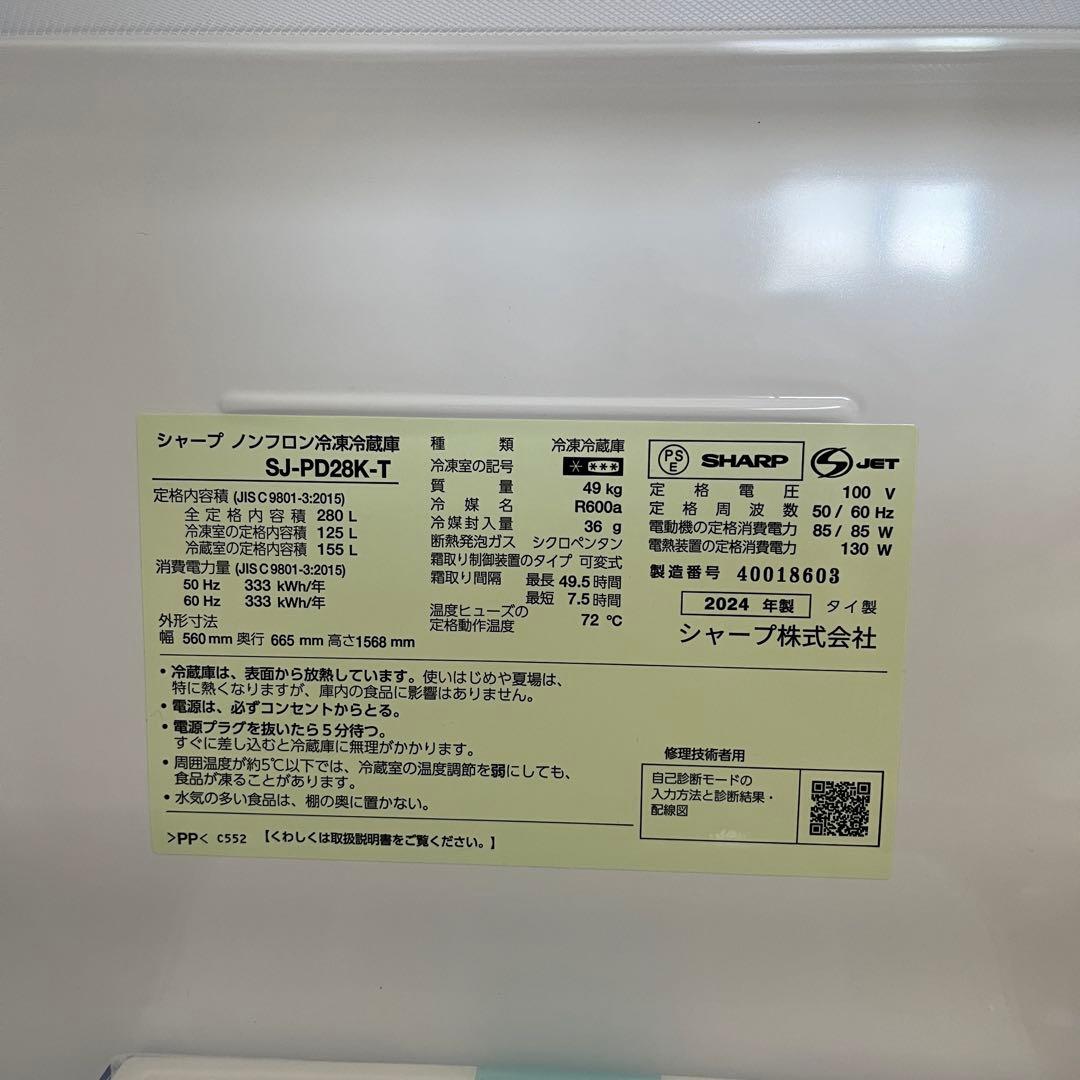 SHARP プラズマクラスター冷蔵庫 SJ-PD28K/SJ-PD31K