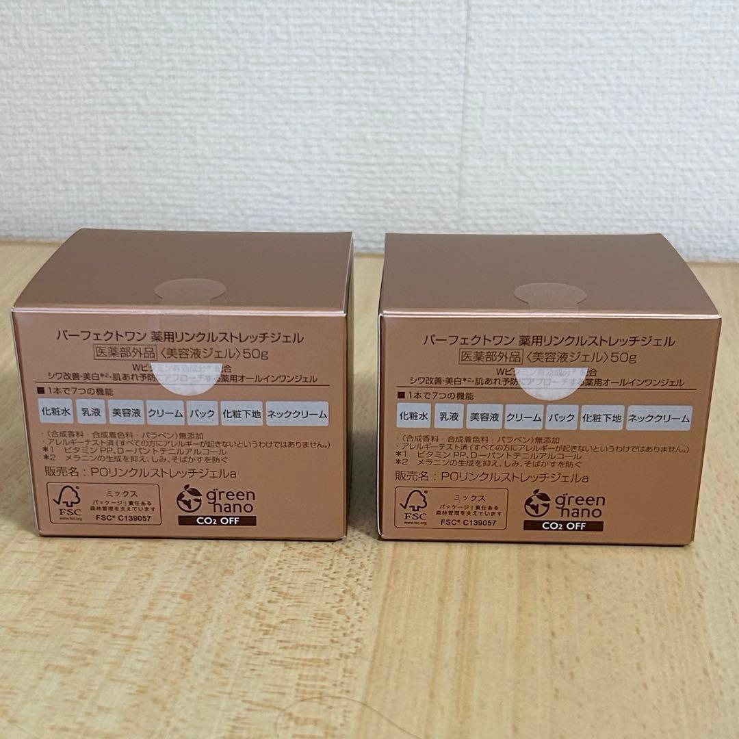 パーフェクトワン　リンクルストレッチジェル　50g 2個