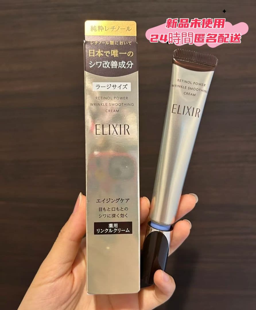 ㊣新品M【エリクシール】シュペリエル レチノパワー リンクルクリーム22g.3本