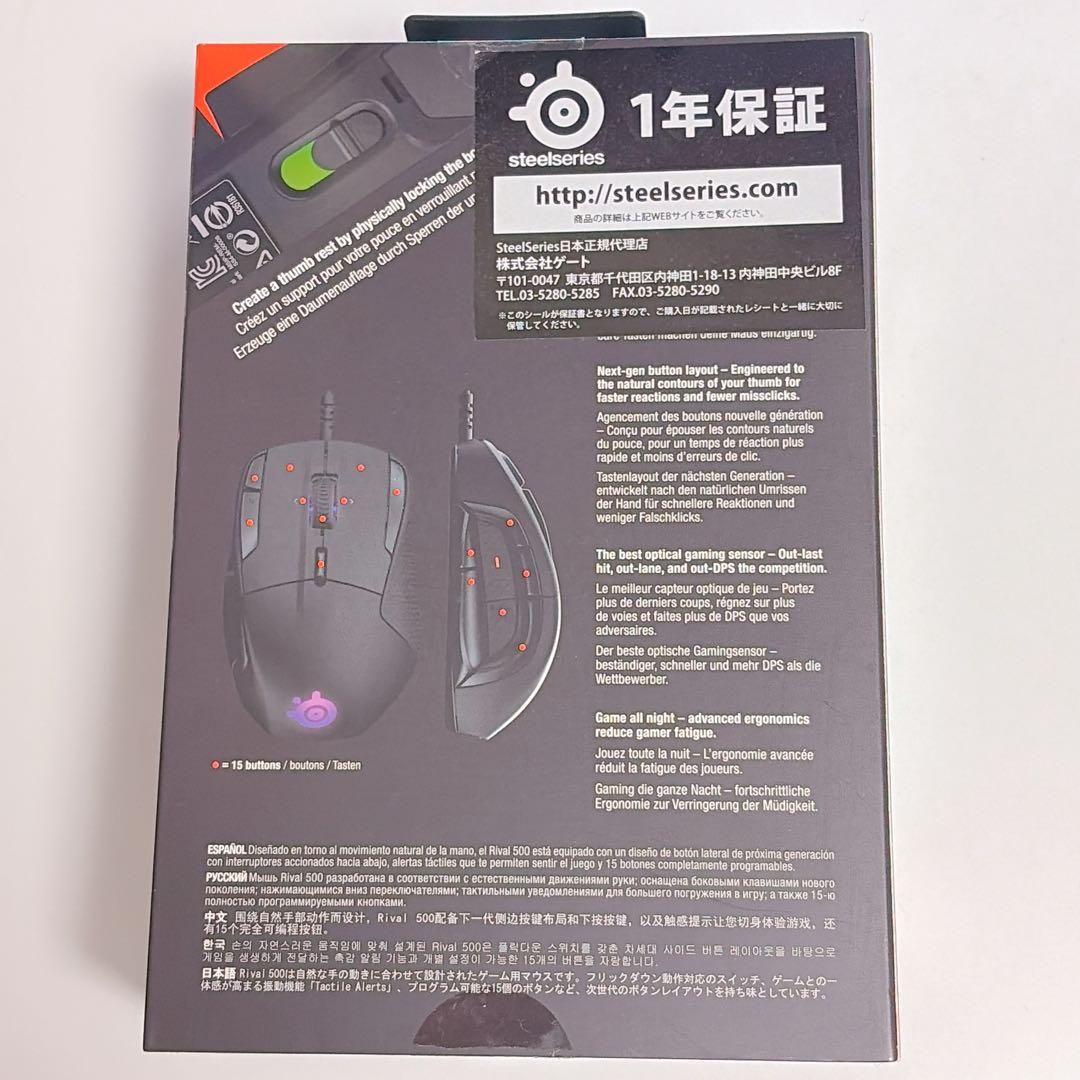 マウス・トラックボール steelseries RIVAL500
