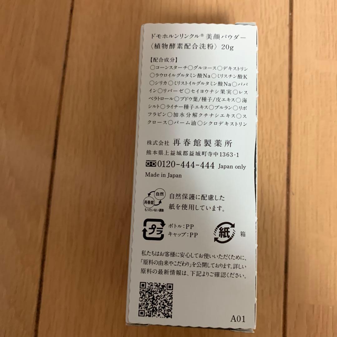 Domohorn Wrinkle 日焼け止め、その他５点セット
