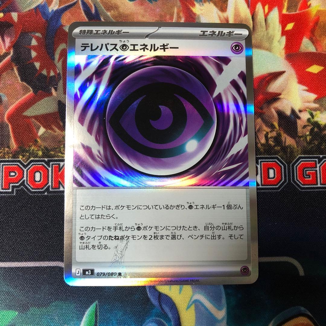 テレパス超エネルギー　エラー