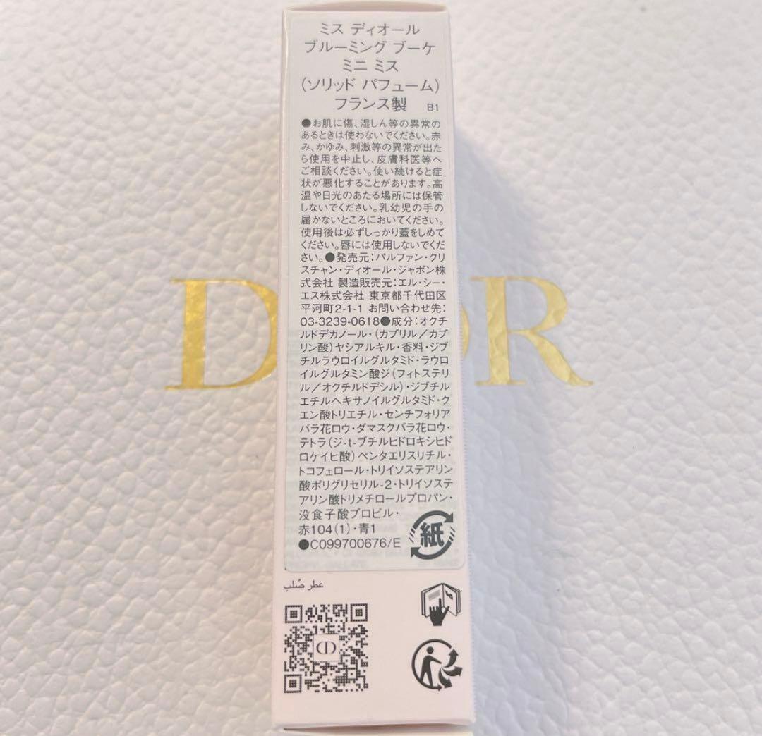 【新品】Miss DIOR ミス ディオール ブルーミング ブーケ ミニ ミス