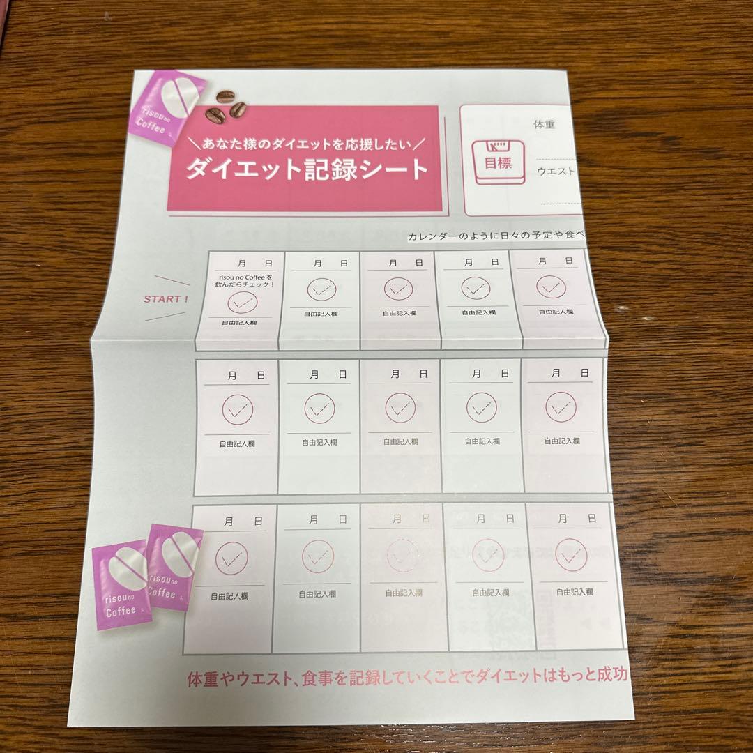 risouno Coffee ダイエット記録シート付き