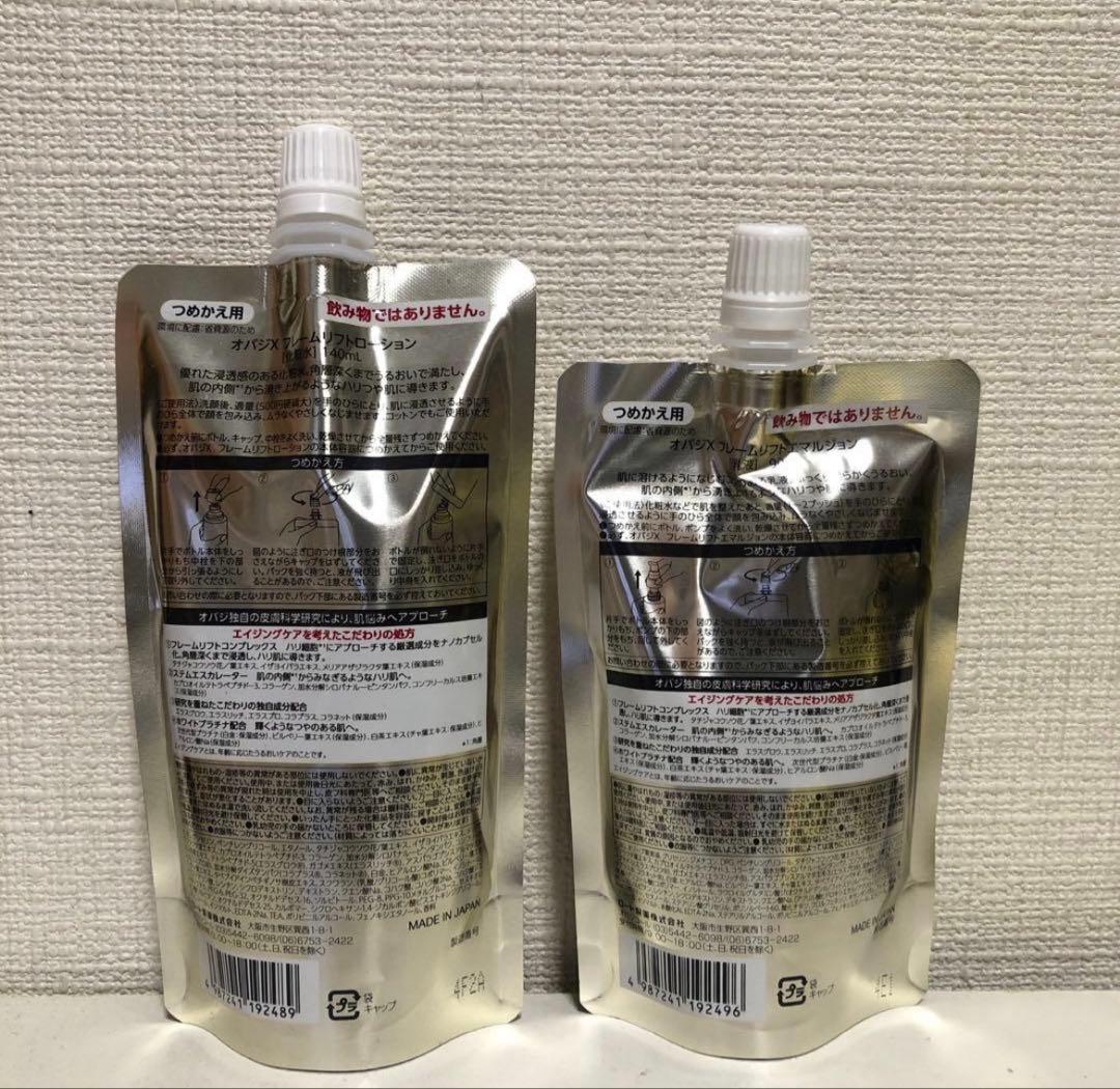 Obagi オバジ Xシリーズ 化粧水 乳液 詰め替え セット