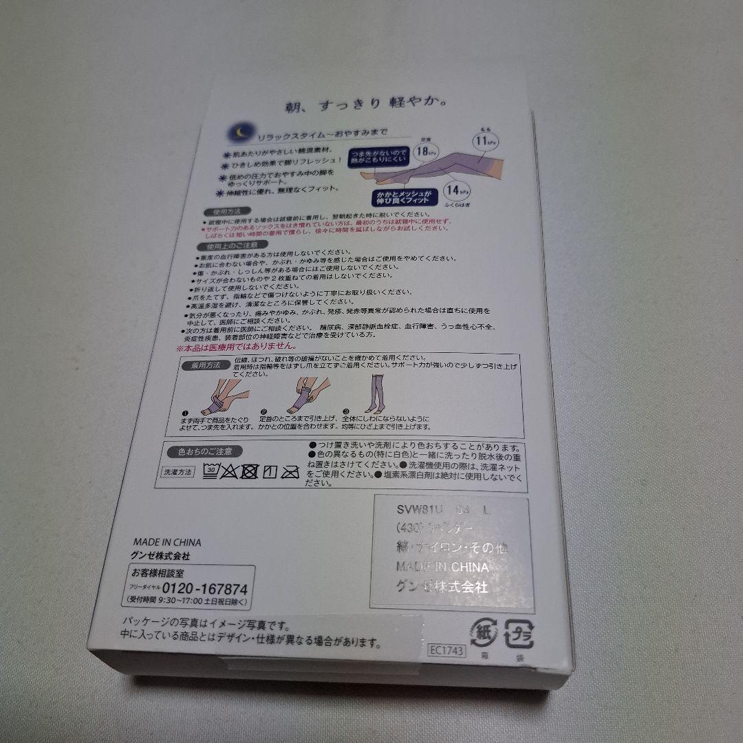 確認用　GUNZE おやすみ着圧フルレッグ　Lサイズ ラベンダー