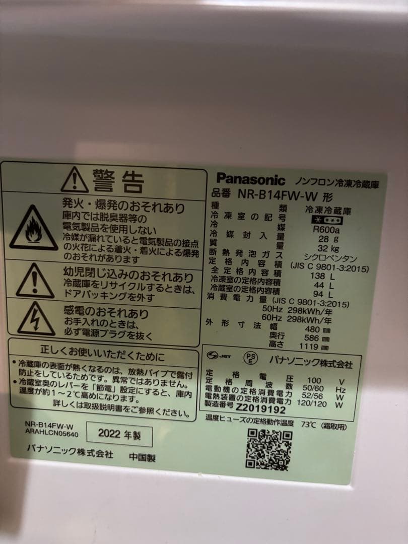 Panasonic 冷蔵庫 NR-B14FW-W 2022年製※直接引取希望