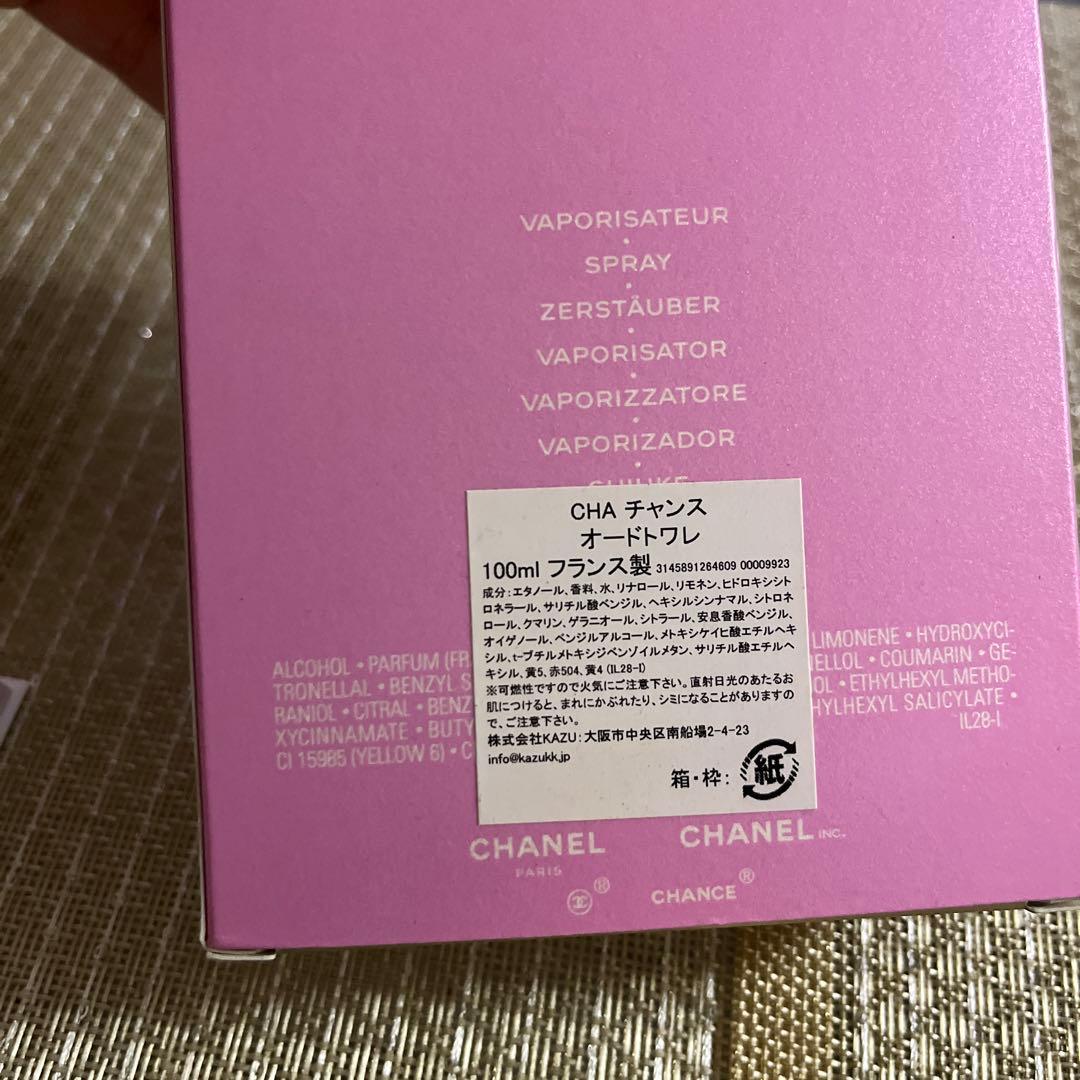 ⭐️値下げ⭐️シャネル　チャンス　オードトワレ