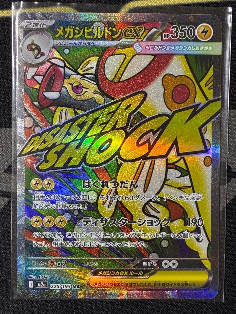d*4様 ポケモンカードゲーム メガドリーム　MA コンプリート　メガリザードン