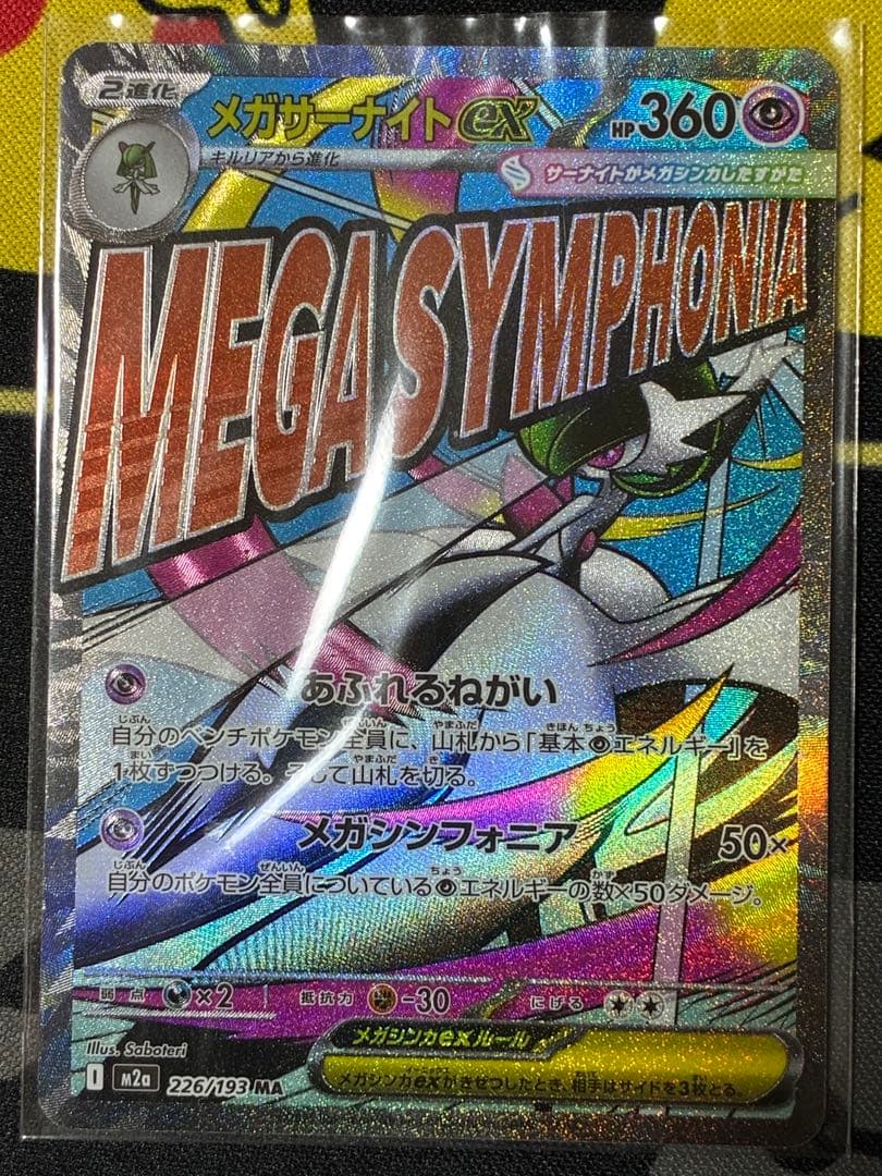 d*4様 ポケモンカードゲーム メガドリーム　MA コンプリート　メガリザードン