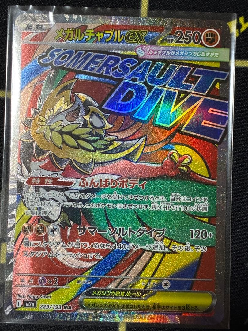 d*4様 ポケモンカードゲーム メガドリーム　MA コンプリート　メガリザードン