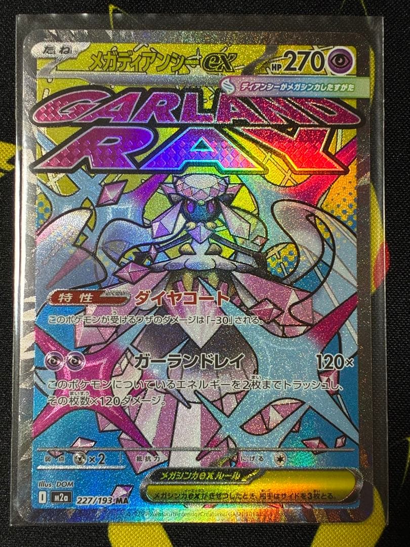d*4様 ポケモンカードゲーム メガドリーム　MA コンプリート　メガリザードン