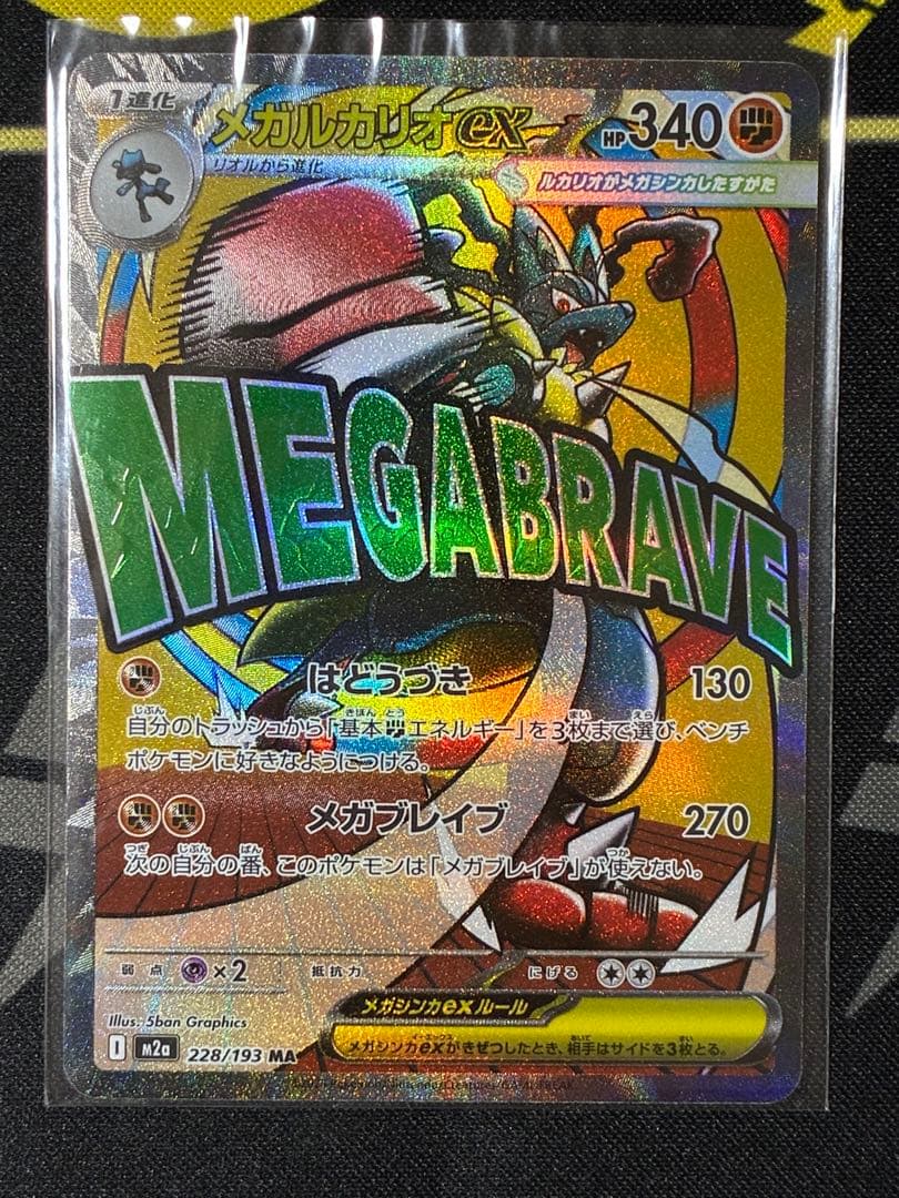 d*4様 ポケモンカードゲーム メガドリーム　MA コンプリート　メガリザードン
